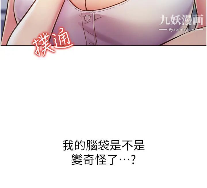 《姐姐爱做菜》漫画最新章节第12话 - 我真是个坏老师~免费下拉式在线观看章节第【29】张图片