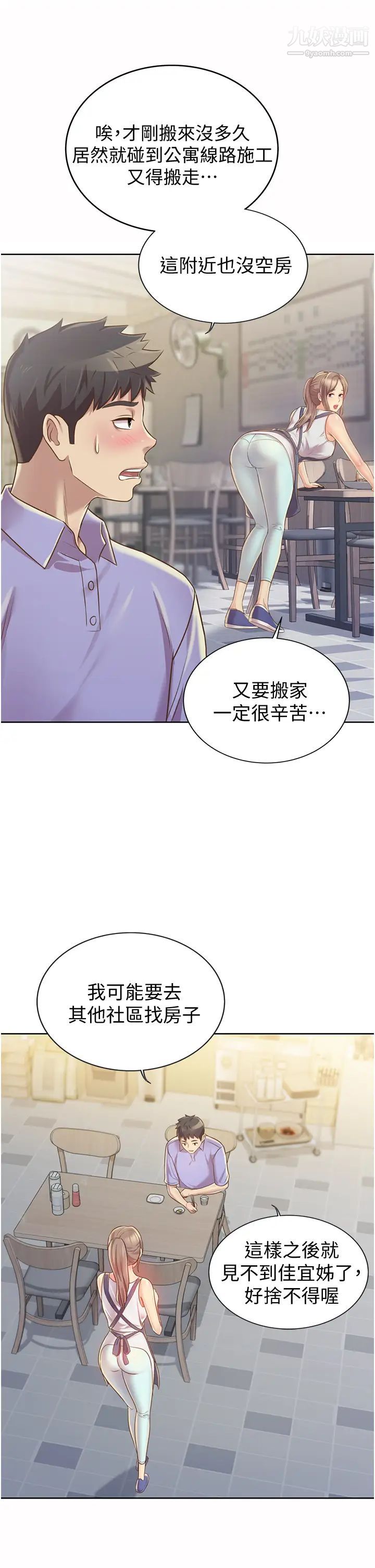 《姐姐爱做菜》漫画最新章节第13话 - 太用力顶到底了…!免费下拉式在线观看章节第【42】张图片