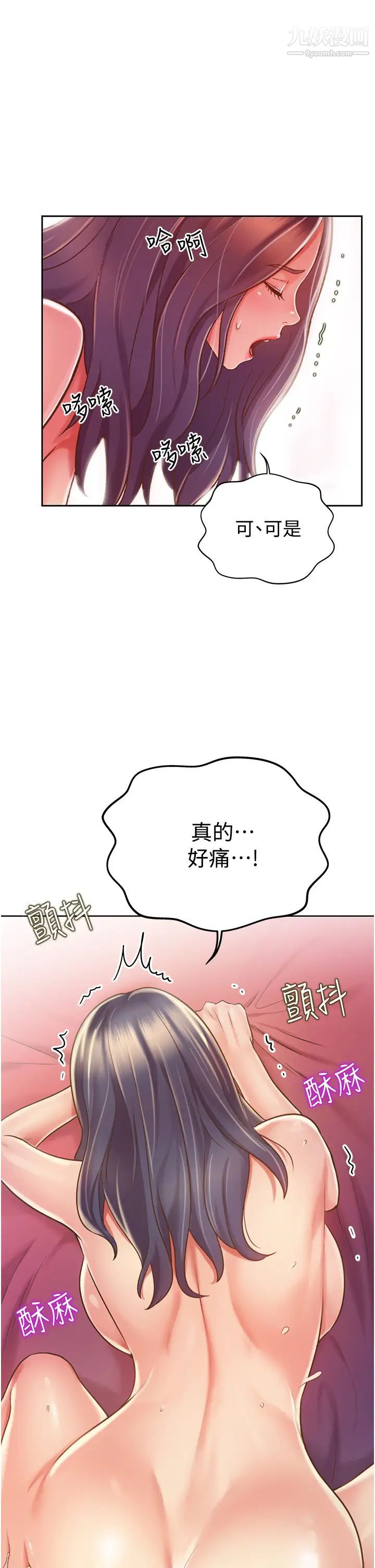 《姐姐爱做菜》漫画最新章节第13话 - 太用力顶到底了…!免费下拉式在线观看章节第【13】张图片