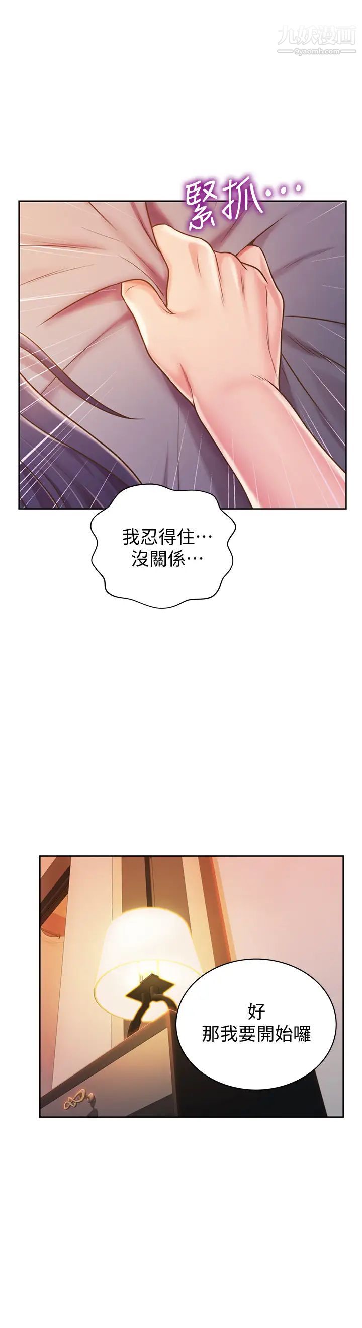 《姐姐爱做菜》漫画最新章节第13话 - 太用力顶到底了…!免费下拉式在线观看章节第【17】张图片