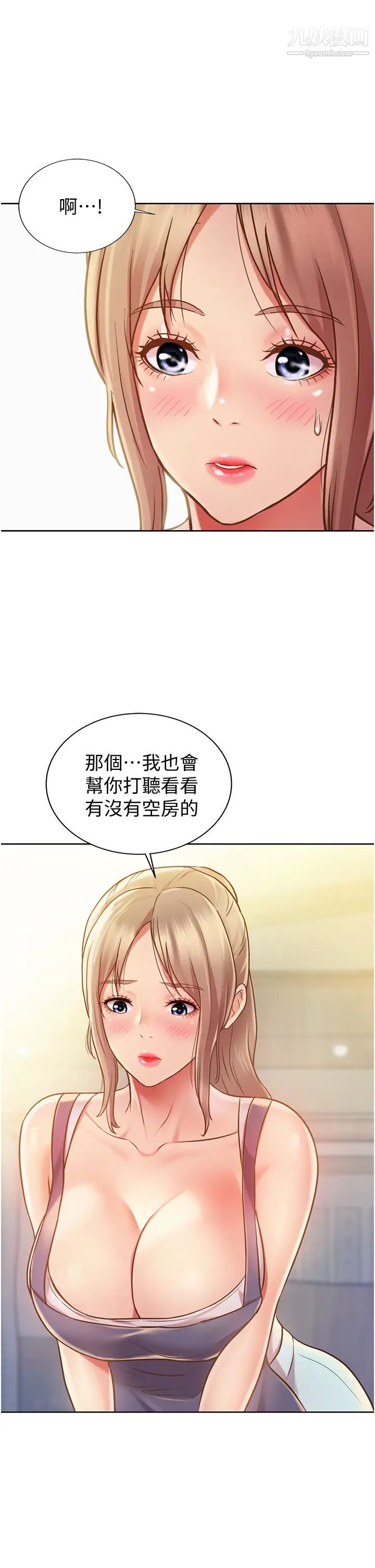 《姐姐爱做菜》漫画最新章节第13话 - 太用力顶到底了…!免费下拉式在线观看章节第【44】张图片