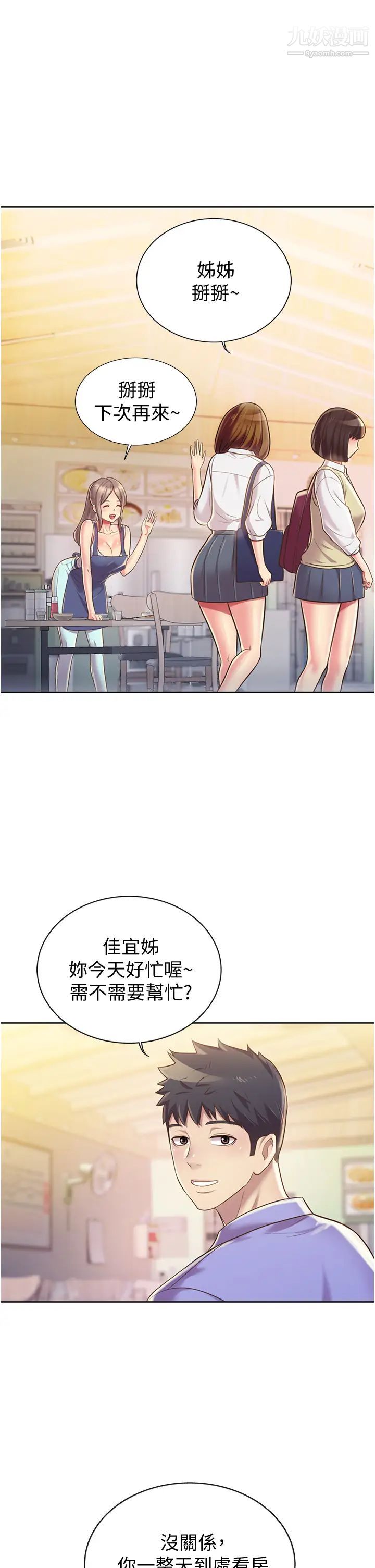 《姐姐爱做菜》漫画最新章节第13话 - 太用力顶到底了…!免费下拉式在线观看章节第【40】张图片