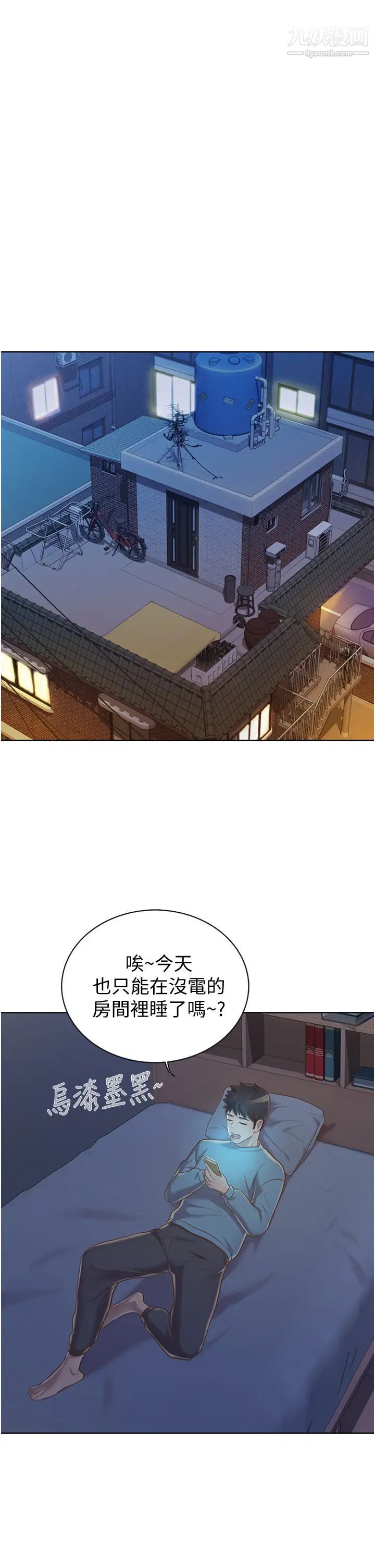 《姐姐爱做菜》漫画最新章节第13话 - 太用力顶到底了…!免费下拉式在线观看章节第【46】张图片