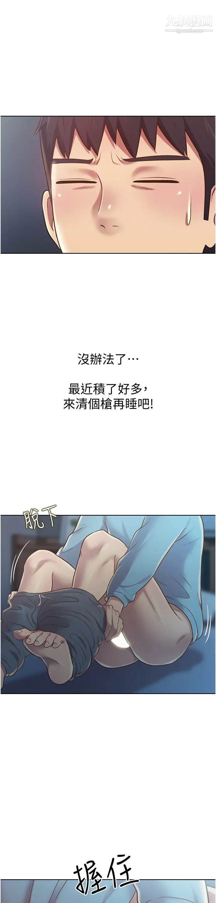 《姐姐爱做菜》漫画最新章节第13话 - 太用力顶到底了…!免费下拉式在线观看章节第【53】张图片