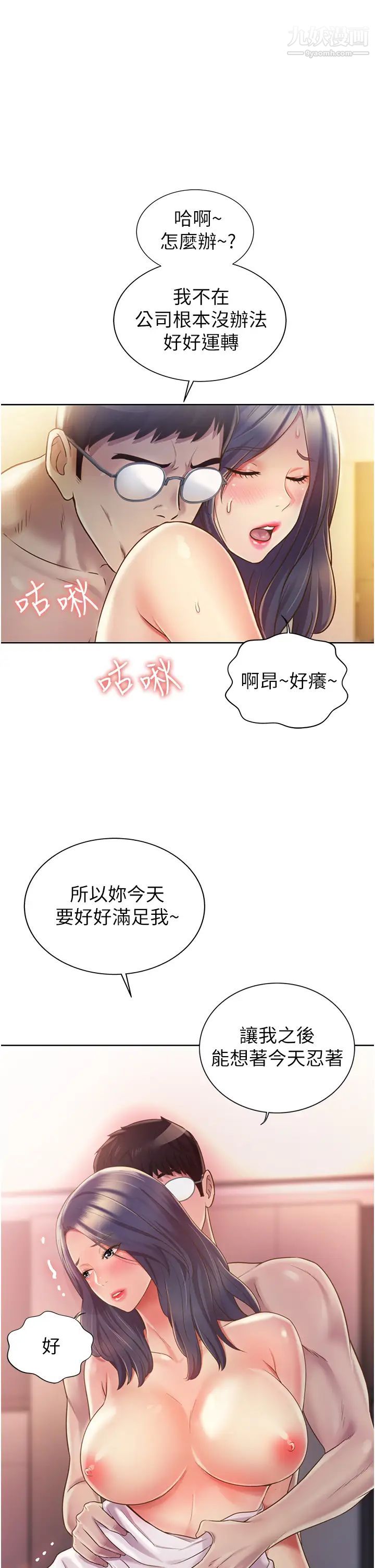 《姐姐爱做菜》漫画最新章节第13话 - 太用力顶到底了…!免费下拉式在线观看章节第【1】张图片