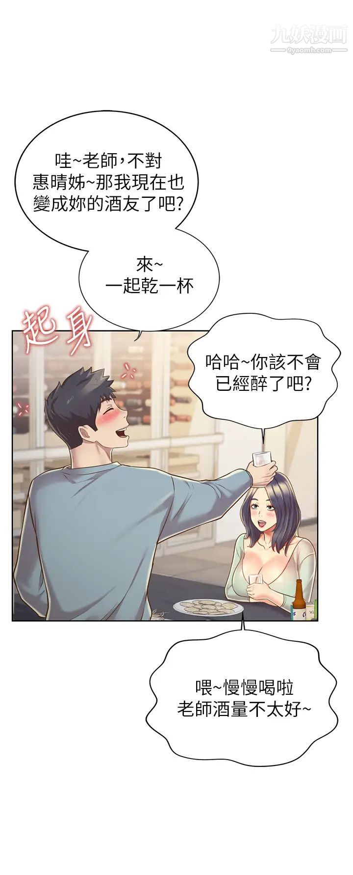 《姐姐爱做菜》漫画最新章节第14话 - 让老师看到不该看的免费下拉式在线观看章节第【41】张图片