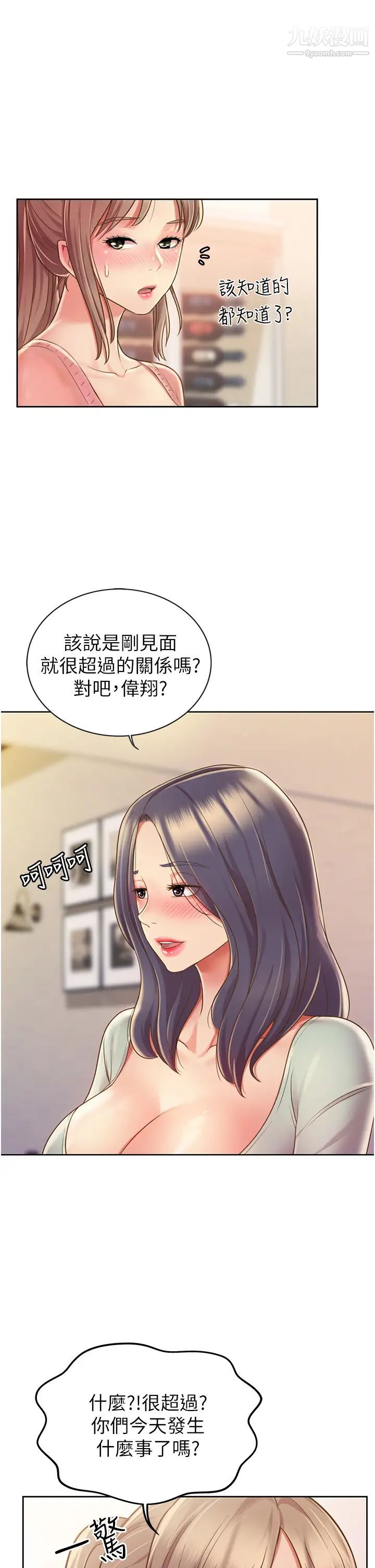 《姐姐爱做菜》漫画最新章节第14话 - 让老师看到不该看的免费下拉式在线观看章节第【44】张图片