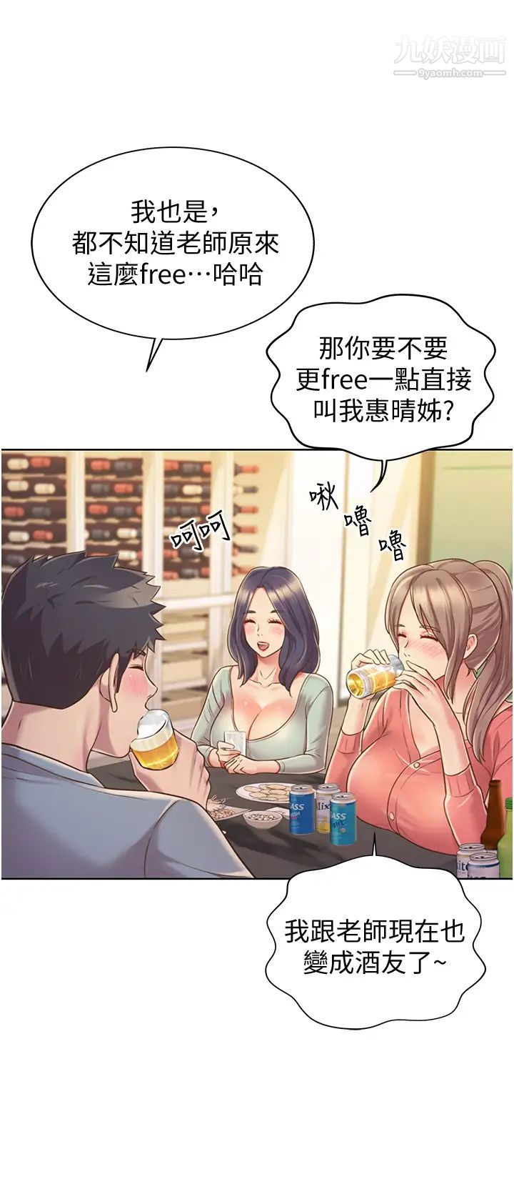 《姐姐爱做菜》漫画最新章节第14话 - 让老师看到不该看的免费下拉式在线观看章节第【40】张图片