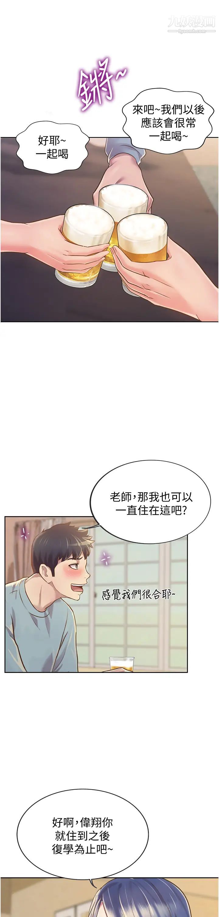 《姐姐爱做菜》漫画最新章节第14话 - 让老师看到不该看的免费下拉式在线观看章节第【42】张图片