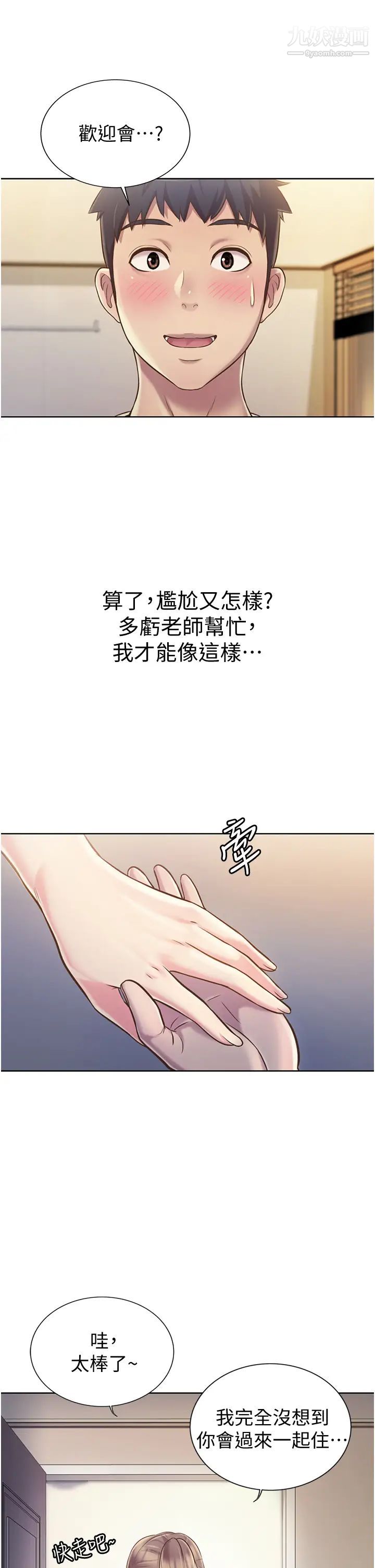 《姐姐爱做菜》漫画最新章节第14话 - 让老师看到不该看的免费下拉式在线观看章节第【36】张图片