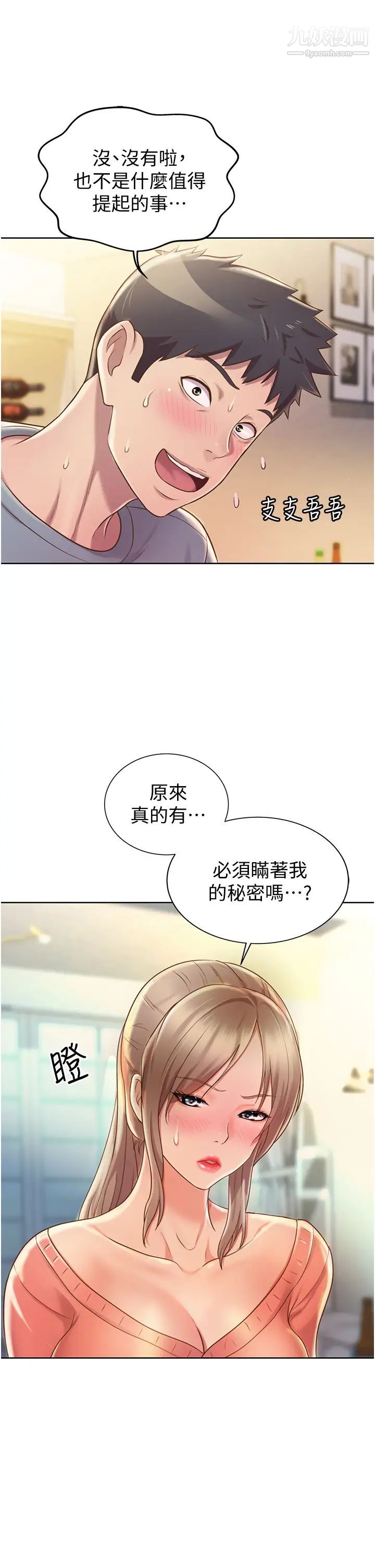 《姐姐爱做菜》漫画最新章节第14话 - 让老师看到不该看的免费下拉式在线观看章节第【50】张图片