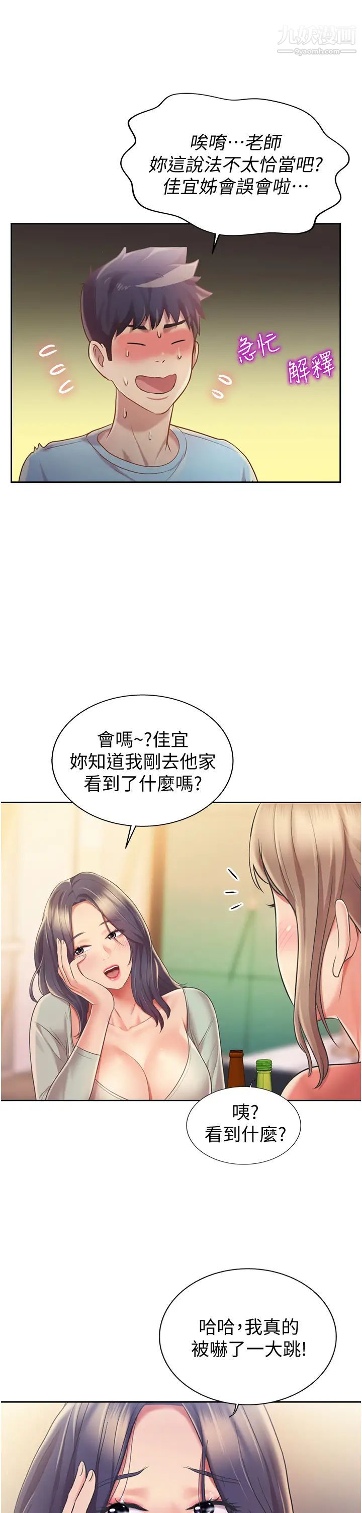 《姐姐爱做菜》漫画最新章节第14话 - 让老师看到不该看的免费下拉式在线观看章节第【46】张图片