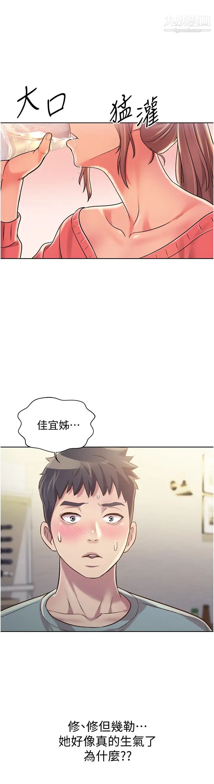 《姐姐爱做菜》漫画最新章节第14话 - 让老师看到不该看的免费下拉式在线观看章节第【52】张图片