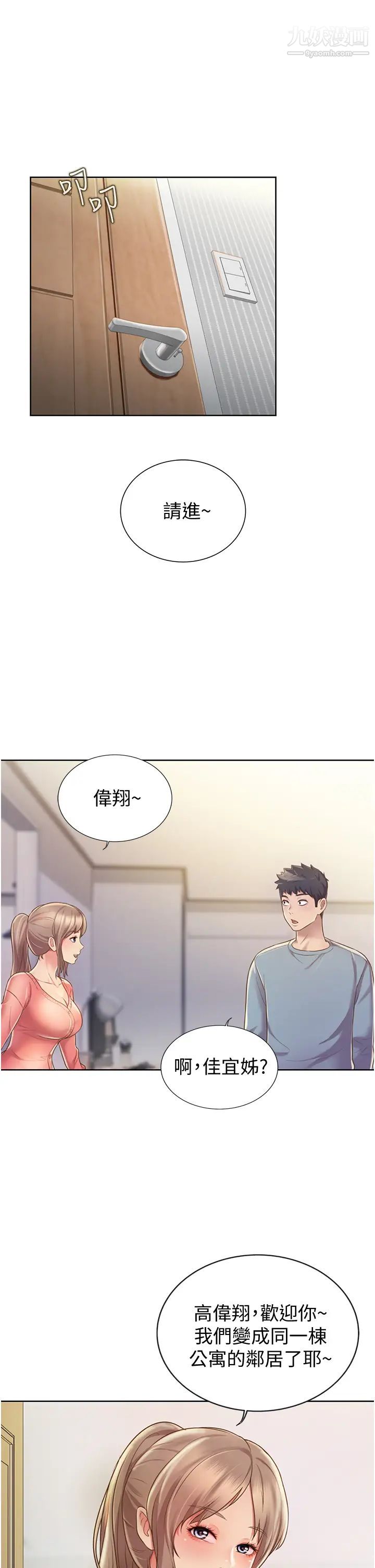 《姐姐爱做菜》漫画最新章节第14话 - 让老师看到不该看的免费下拉式在线观看章节第【34】张图片