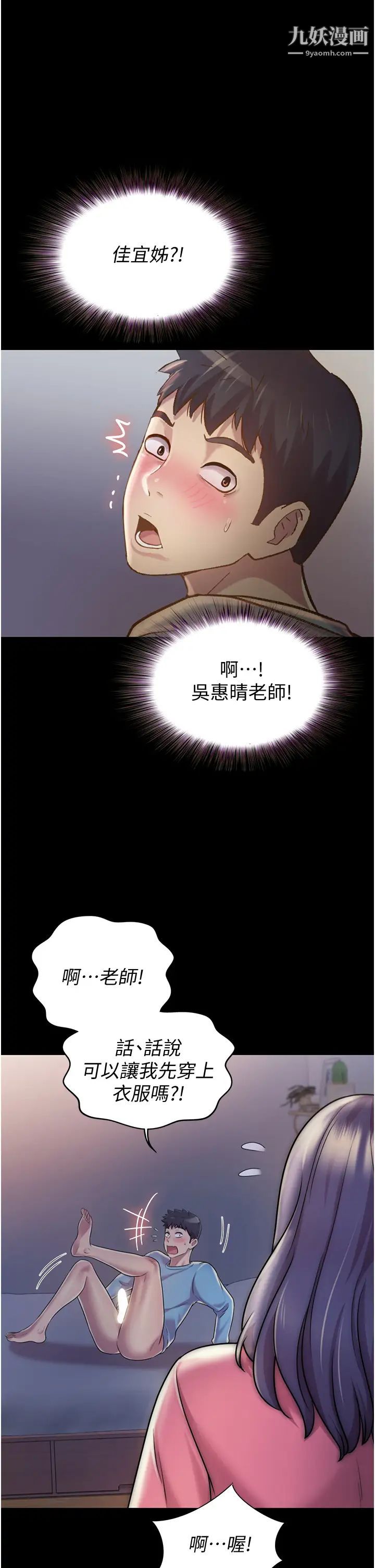 《姐姐爱做菜》漫画最新章节第14话 - 让老师看到不该看的免费下拉式在线观看章节第【25】张图片