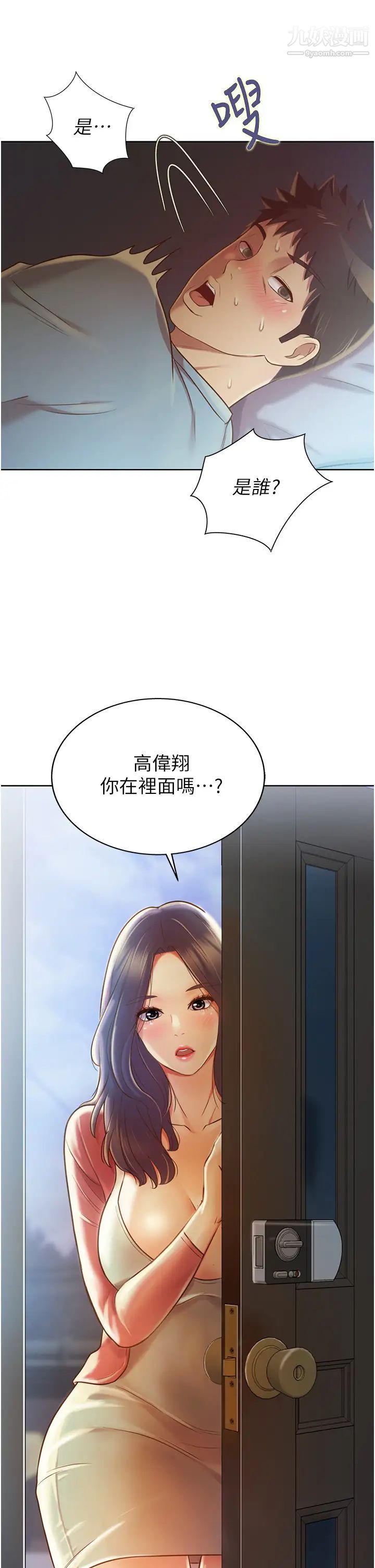 《姐姐爱做菜》漫画最新章节第14话 - 让老师看到不该看的免费下拉式在线观看章节第【2】张图片