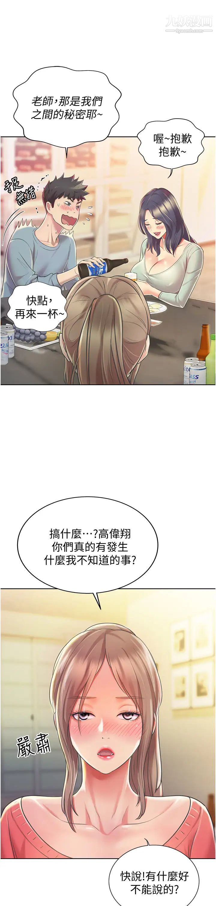 《姐姐爱做菜》漫画最新章节第14话 - 让老师看到不该看的免费下拉式在线观看章节第【48】张图片