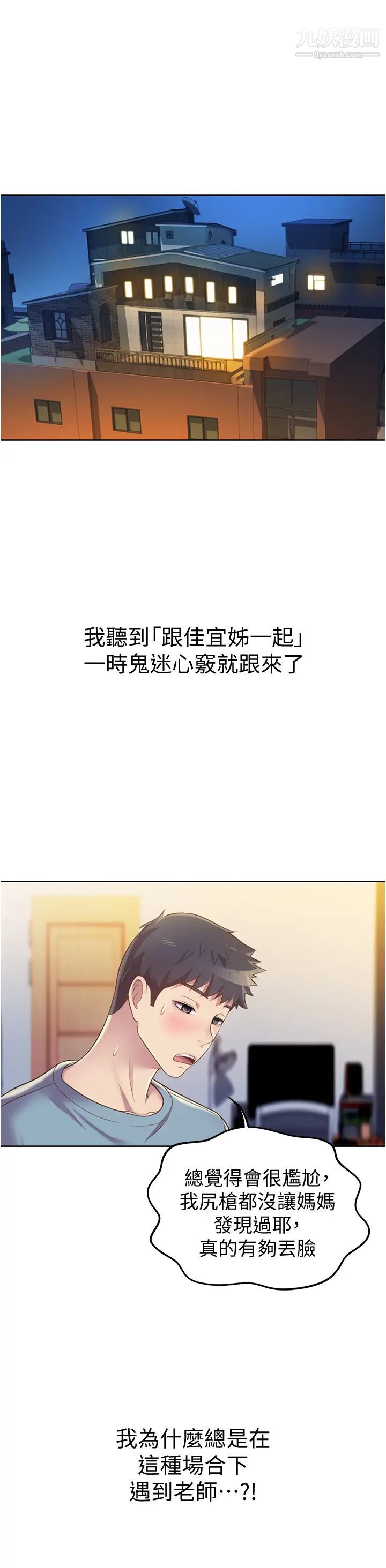 《姐姐爱做菜》漫画最新章节第14话 - 让老师看到不该看的免费下拉式在线观看章节第【32】张图片