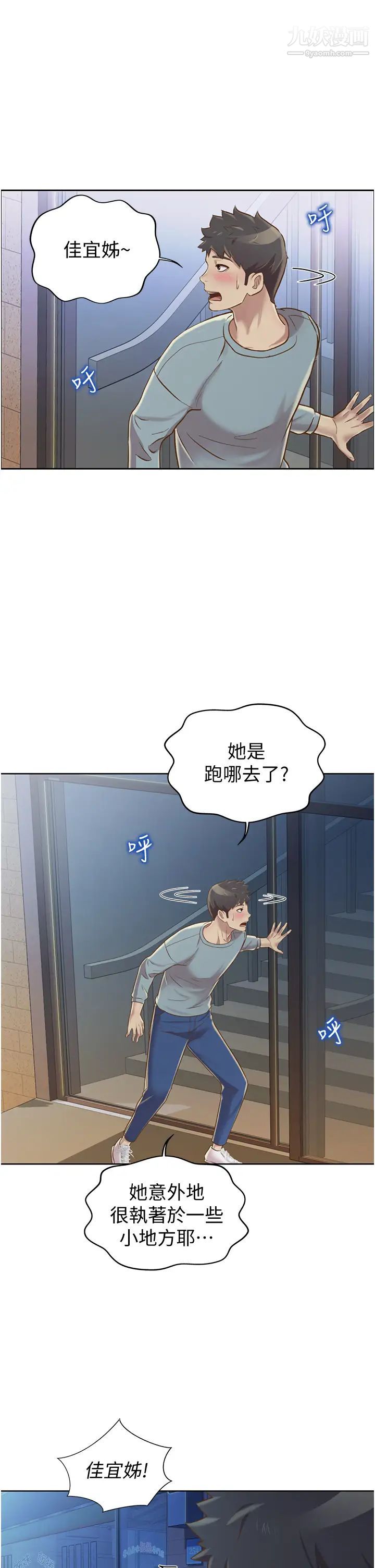 《姐姐爱做菜》漫画最新章节第14话 - 让老师看到不该看的免费下拉式在线观看章节第【56】张图片