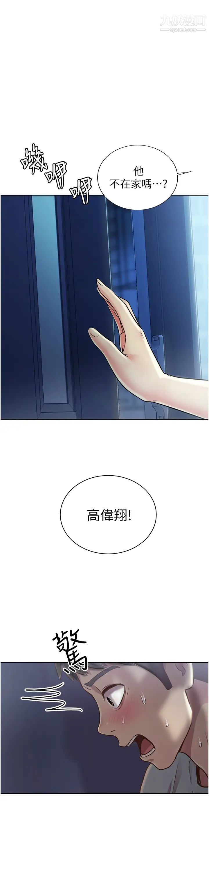 《姐姐爱做菜》漫画最新章节第14话 - 让老师看到不该看的免费下拉式在线观看章节第【1】张图片