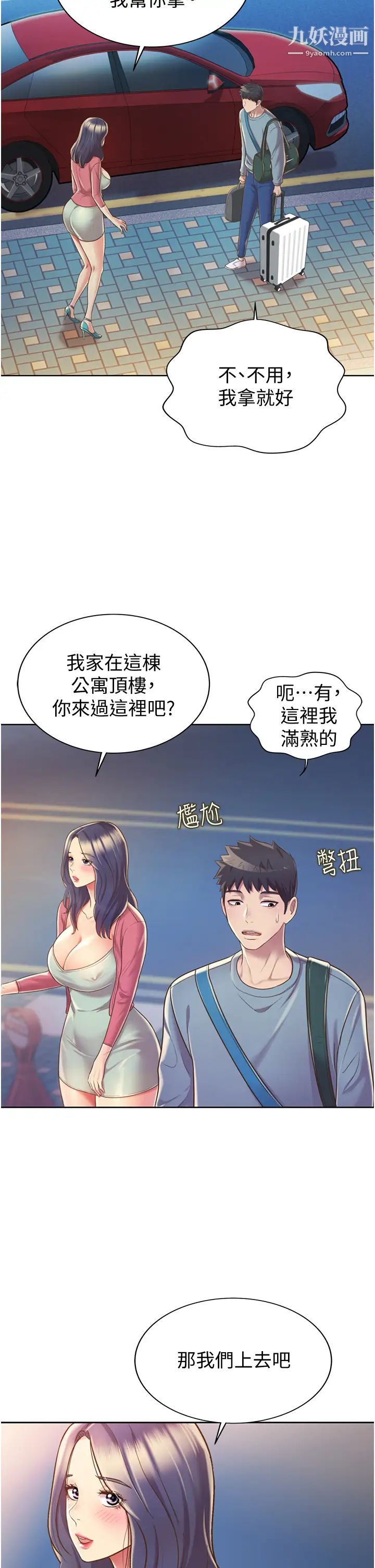 《姐姐爱做菜》漫画最新章节第14话 - 让老师看到不该看的免费下拉式在线观看章节第【7】张图片