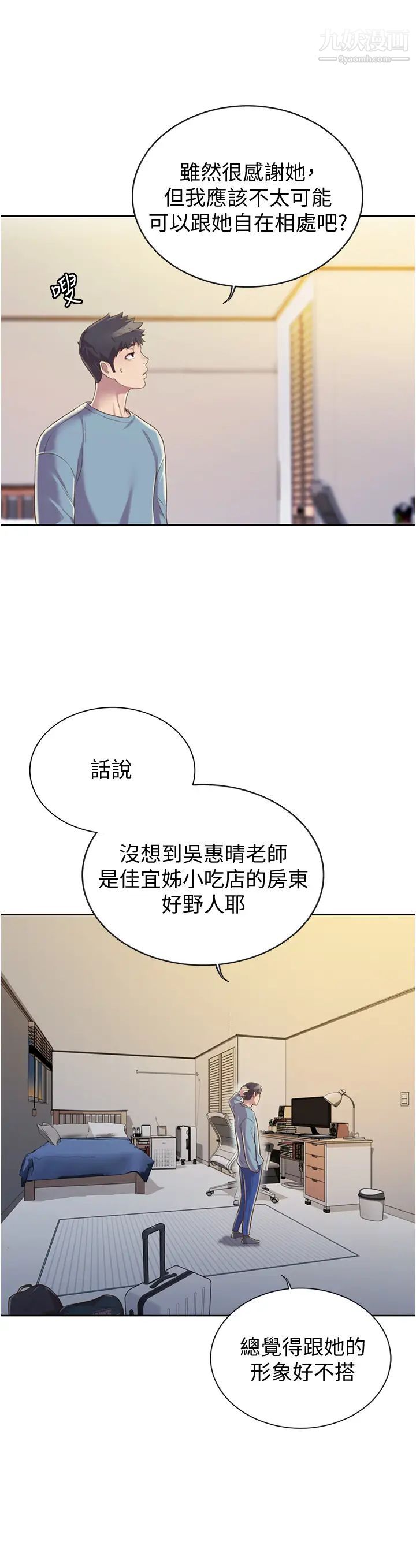 《姐姐爱做菜》漫画最新章节第14话 - 让老师看到不该看的免费下拉式在线观看章节第【33】张图片