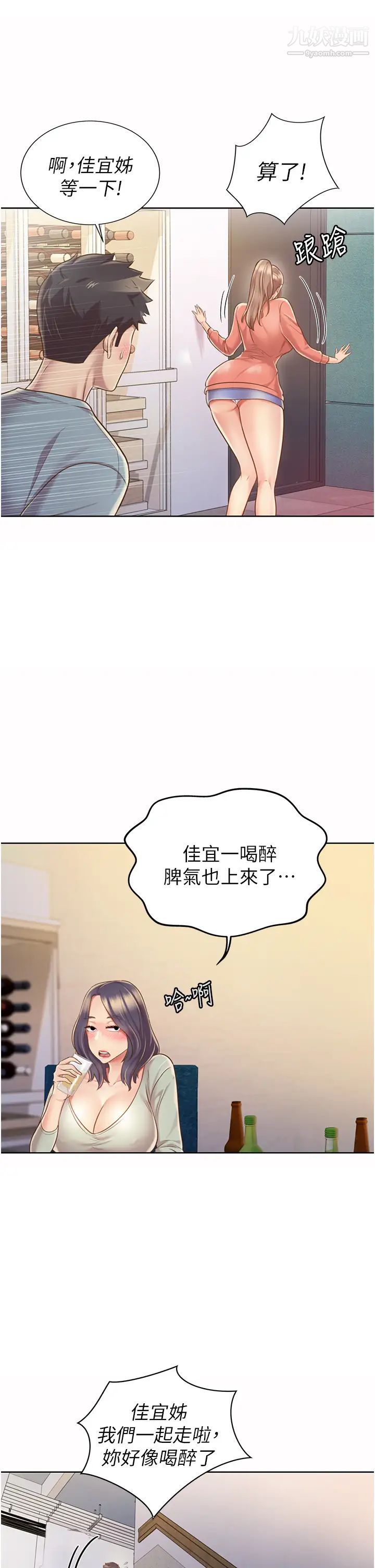 《姐姐爱做菜》漫画最新章节第14话 - 让老师看到不该看的免费下拉式在线观看章节第【54】张图片