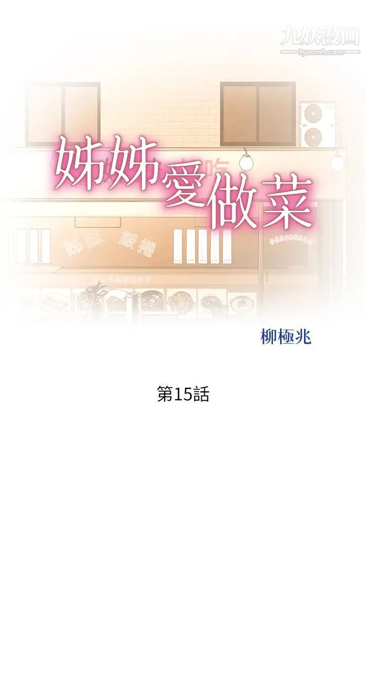 《姐姐爱做菜》漫画最新章节第15话 - 被佳宜姊的乳头磨蹭免费下拉式在线观看章节第【5】张图片