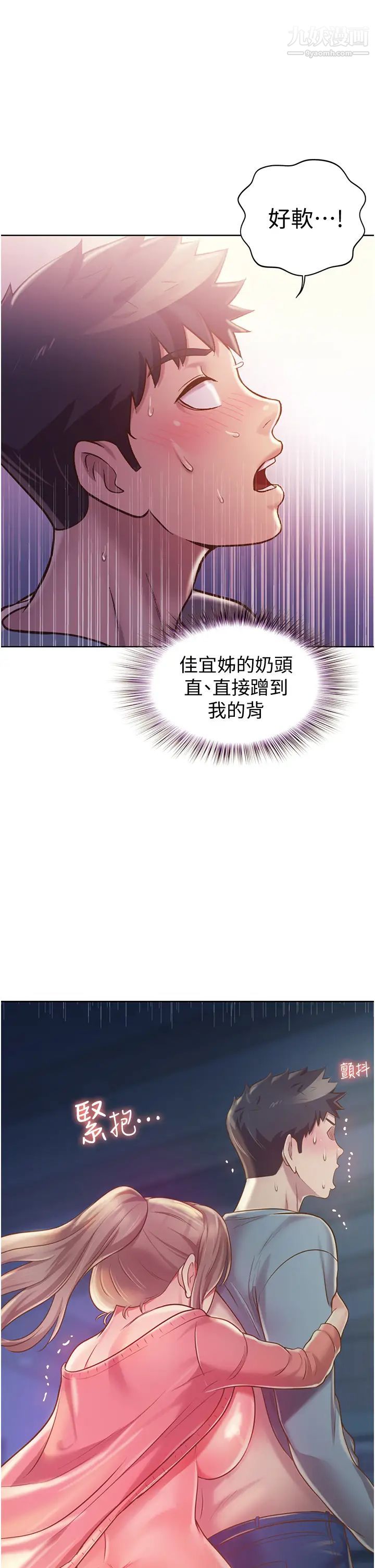 《姐姐爱做菜》漫画最新章节第15话 - 被佳宜姊的乳头磨蹭免费下拉式在线观看章节第【52】张图片