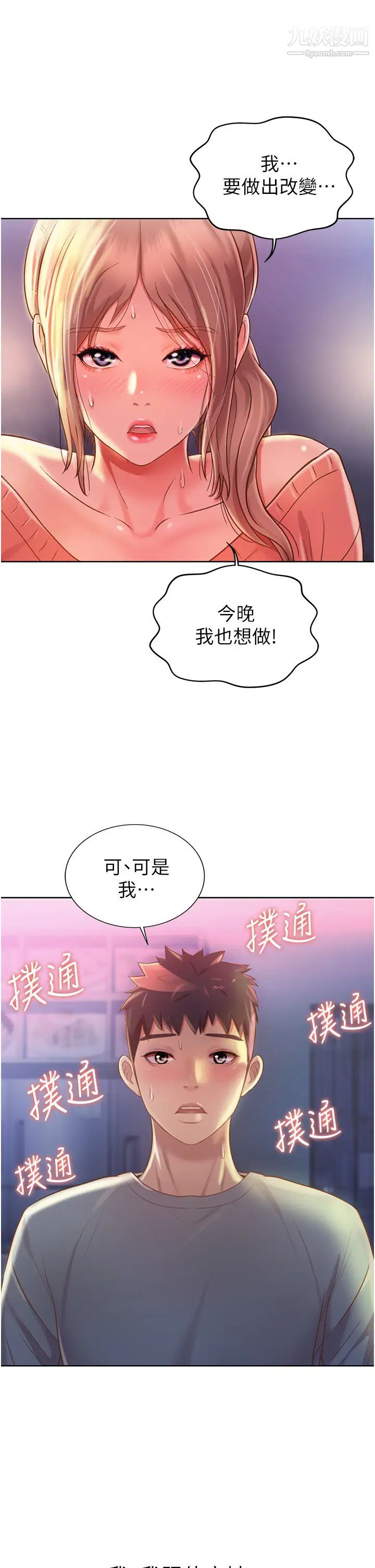 《姐姐爱做菜》漫画最新章节第15话 - 被佳宜姊的乳头磨蹭免费下拉式在线观看章节第【38】张图片