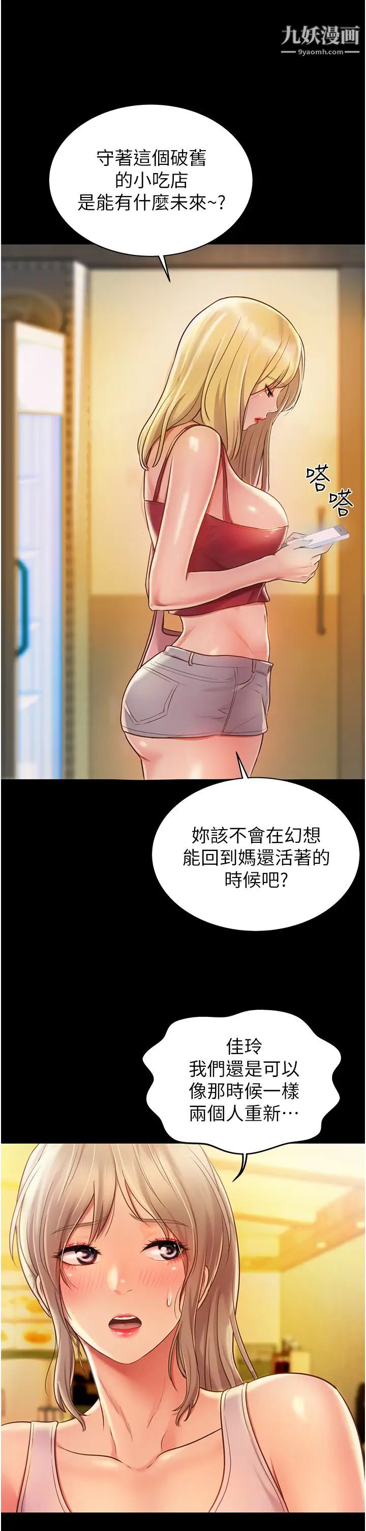 《姐姐爱做菜》漫画最新章节第15话 - 被佳宜姊的乳头磨蹭免费下拉式在线观看章节第【21】张图片