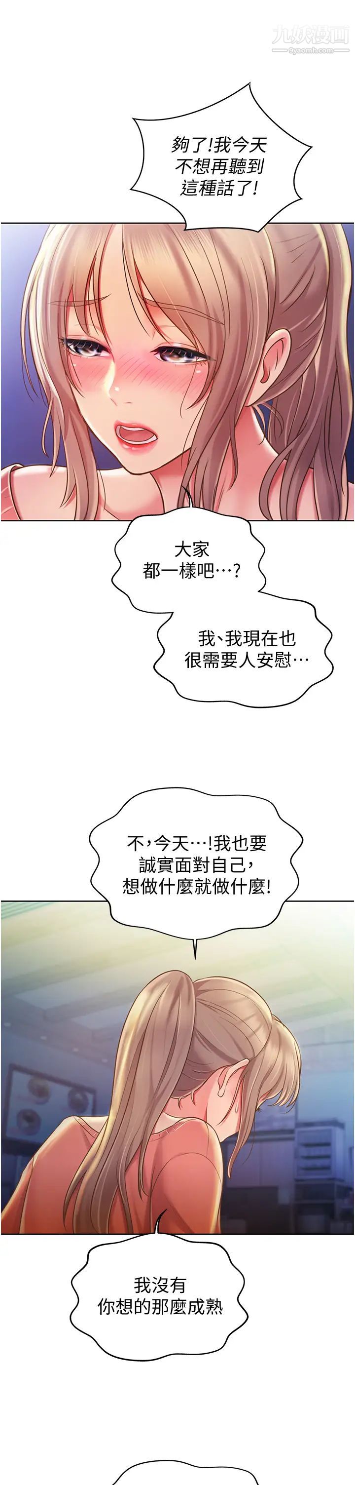 《姐姐爱做菜》漫画最新章节第15话 - 被佳宜姊的乳头磨蹭免费下拉式在线观看章节第【28】张图片