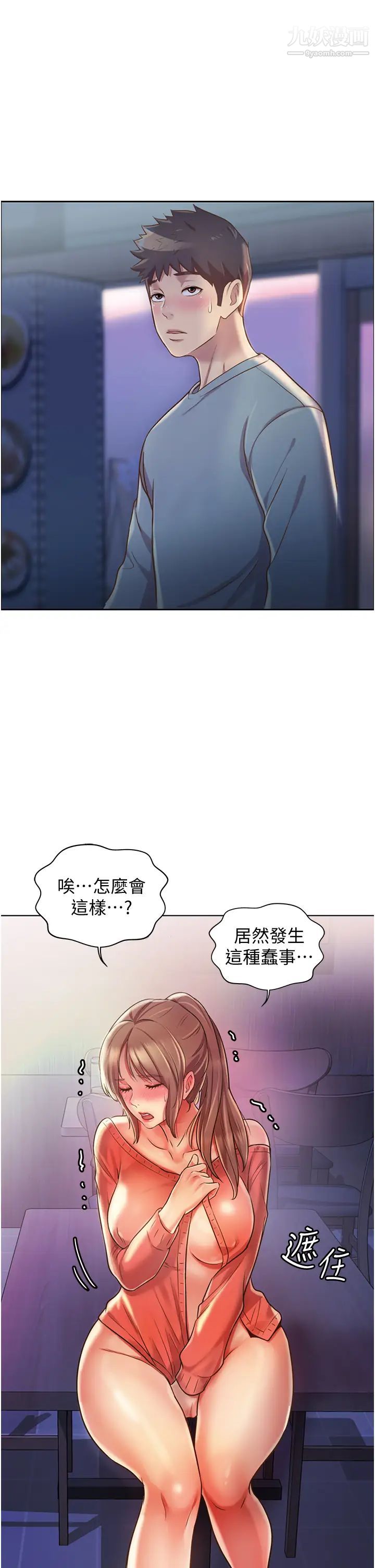 《姐姐爱做菜》漫画最新章节第17话 - 不要急，慢慢来…免费下拉式在线观看章节第【38】张图片