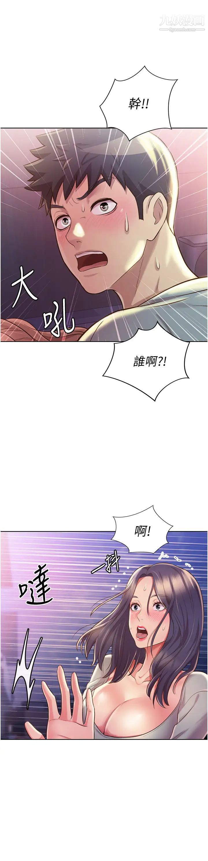 《姐姐爱做菜》漫画最新章节第17话 - 不要急，慢慢来…免费下拉式在线观看章节第【32】张图片