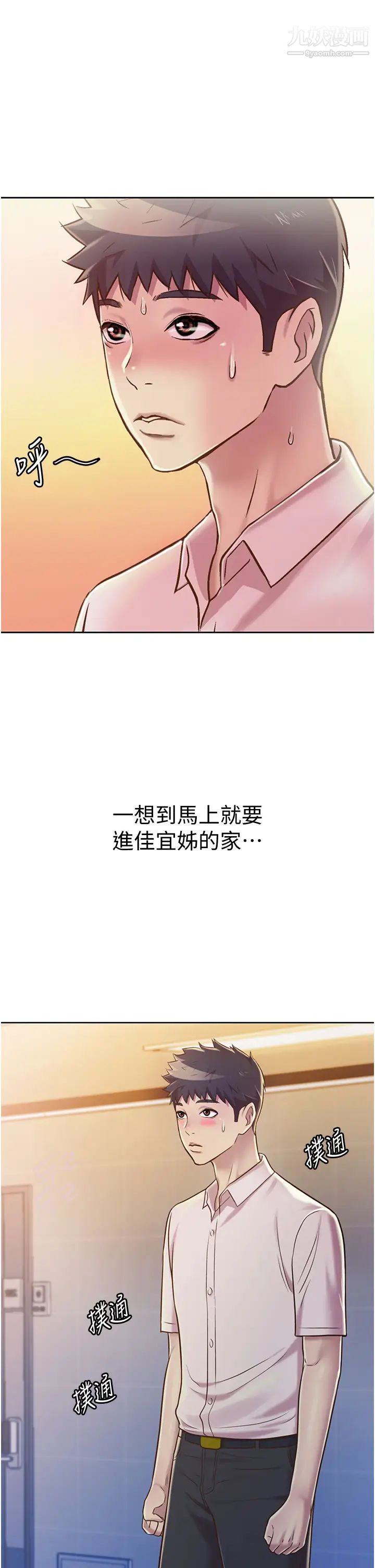 《姐姐爱做菜》漫画最新章节第17话 - 不要急，慢慢来…免费下拉式在线观看章节第【57】张图片