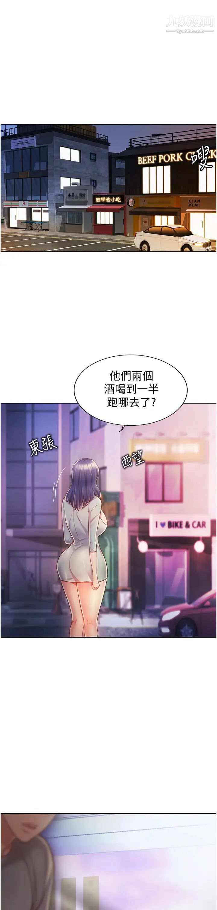 《姐姐爱做菜》漫画最新章节第17话 - 不要急，慢慢来…免费下拉式在线观看章节第【1】张图片