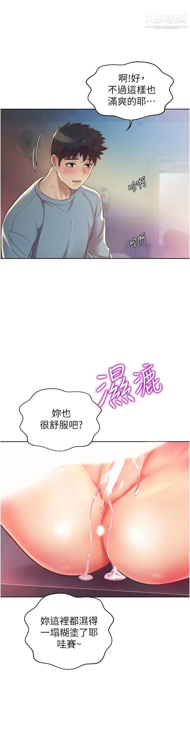 《姐姐爱做菜》漫画最新章节第17话 - 不要急，慢慢来…免费下拉式在线观看章节第【20】张图片