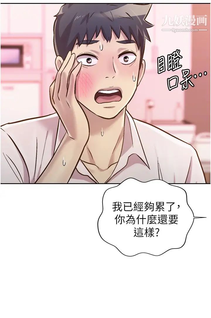 《姐姐爱做菜》漫画最新章节第18话 - 谢谢你给我G会免费下拉式在线观看章节第【47】张图片