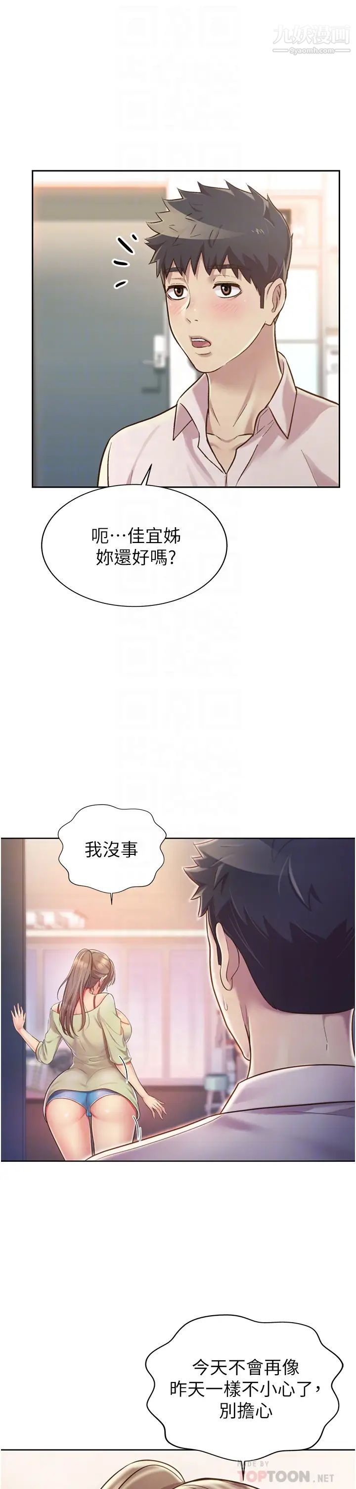 《姐姐爱做菜》漫画最新章节第18话 - 谢谢你给我G会免费下拉式在线观看章节第【8】张图片