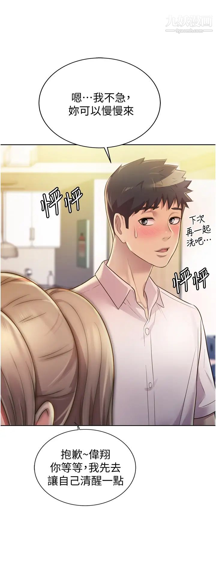 《姐姐爱做菜》漫画最新章节第18话 - 谢谢你给我G会免费下拉式在线观看章节第【20】张图片