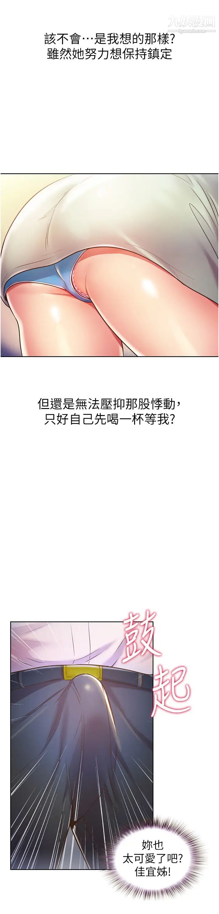 《姐姐爱做菜》漫画最新章节第18话 - 谢谢你给我G会免费下拉式在线观看章节第【22】张图片