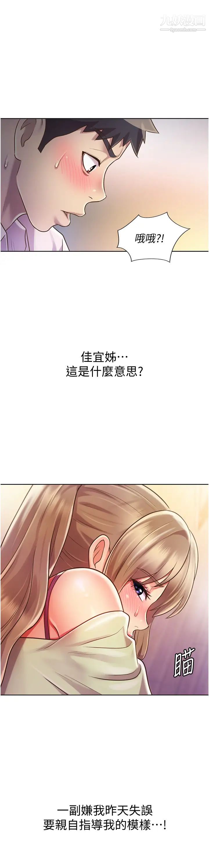 《姐姐爱做菜》漫画最新章节第18话 - 谢谢你给我G会免费下拉式在线观看章节第【28】张图片