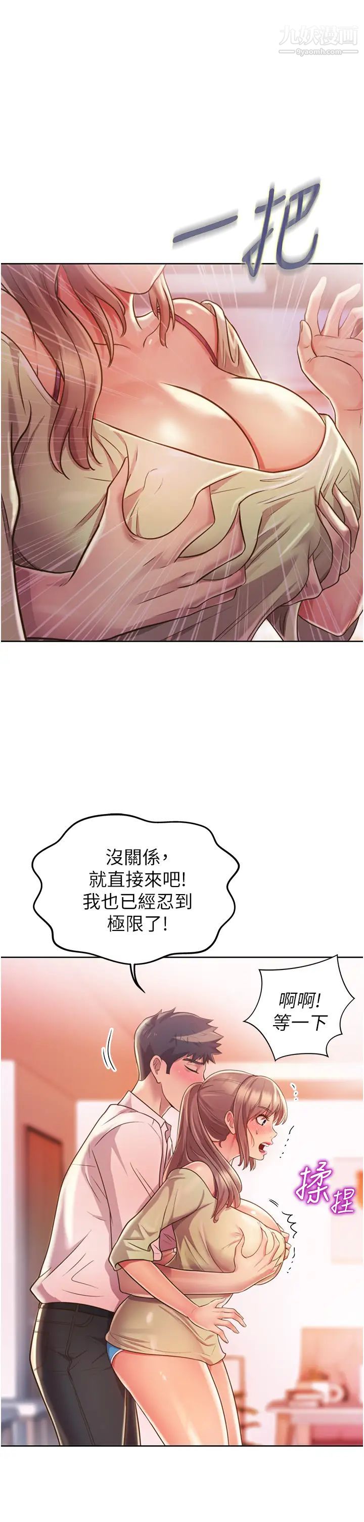 《姐姐爱做菜》漫画最新章节第18话 - 谢谢你给我G会免费下拉式在线观看章节第【34】张图片