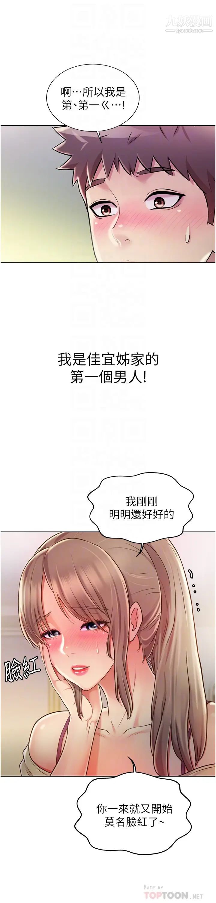 《姐姐爱做菜》漫画最新章节第18话 - 谢谢你给我G会免费下拉式在线观看章节第【16】张图片