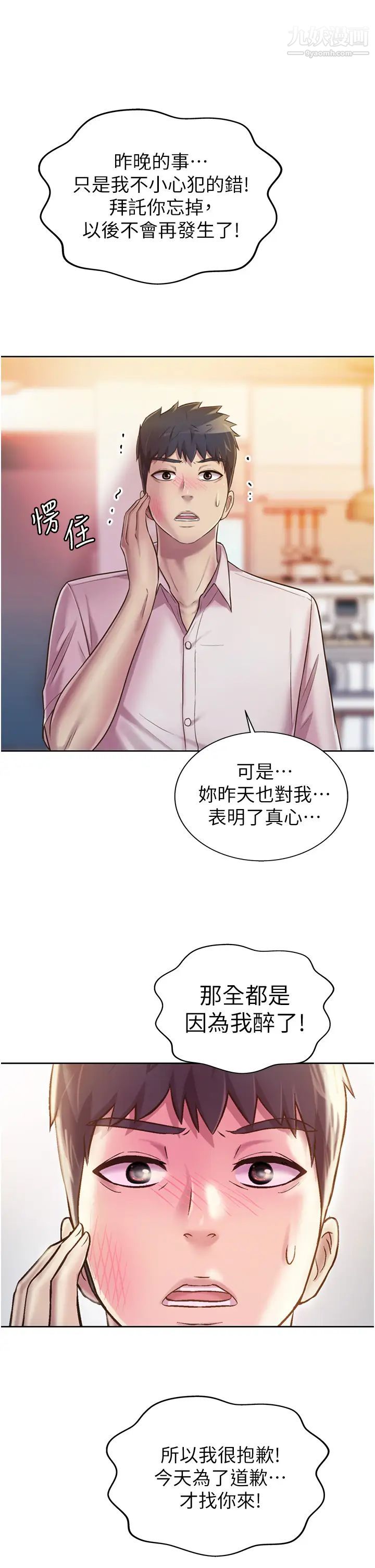 《姐姐爱做菜》漫画最新章节第18话 - 谢谢你给我G会免费下拉式在线观看章节第【50】张图片