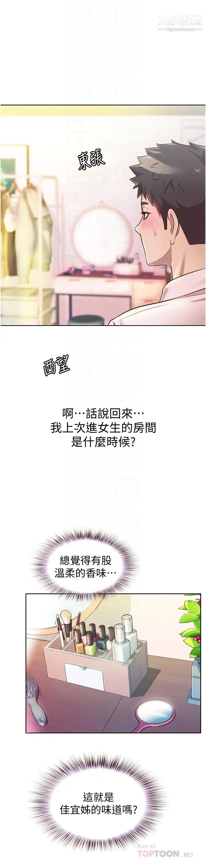 《姐姐爱做菜》漫画最新章节第18话 - 谢谢你给我G会免费下拉式在线观看章节第【12】张图片