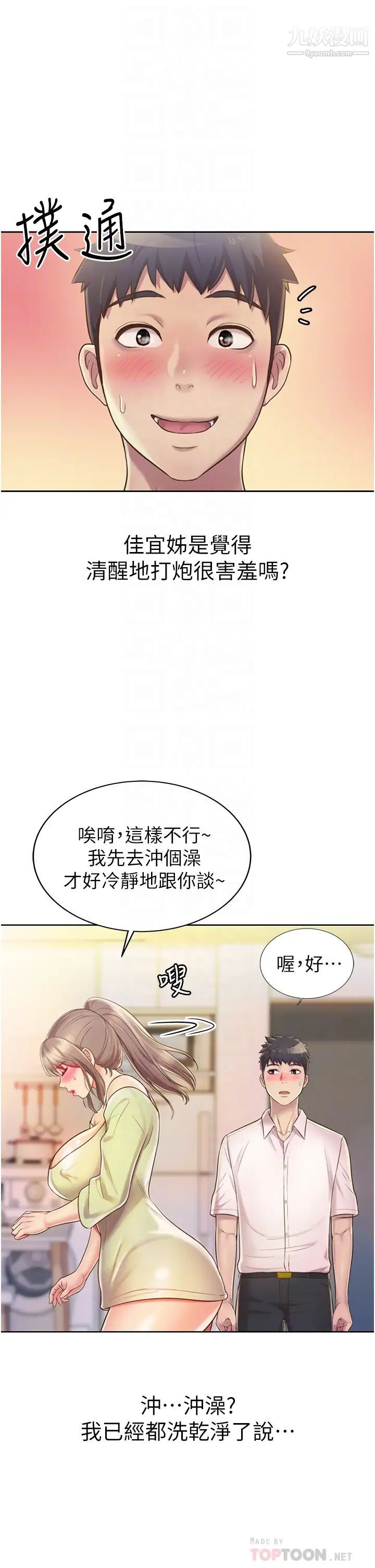 《姐姐爱做菜》漫画最新章节第18话 - 谢谢你给我G会免费下拉式在线观看章节第【18】张图片