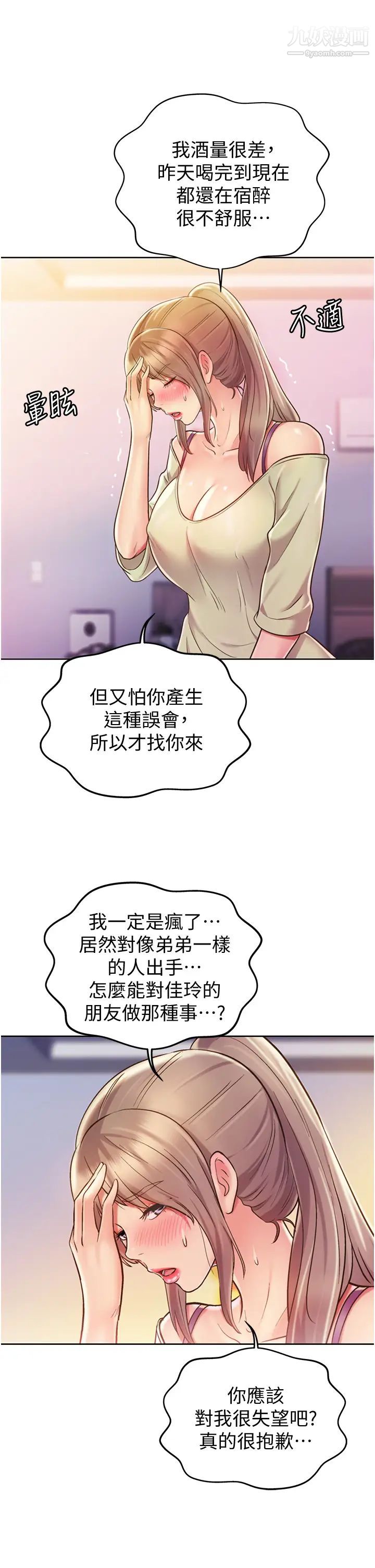 《姐姐爱做菜》漫画最新章节第18话 - 谢谢你给我G会免费下拉式在线观看章节第【48】张图片