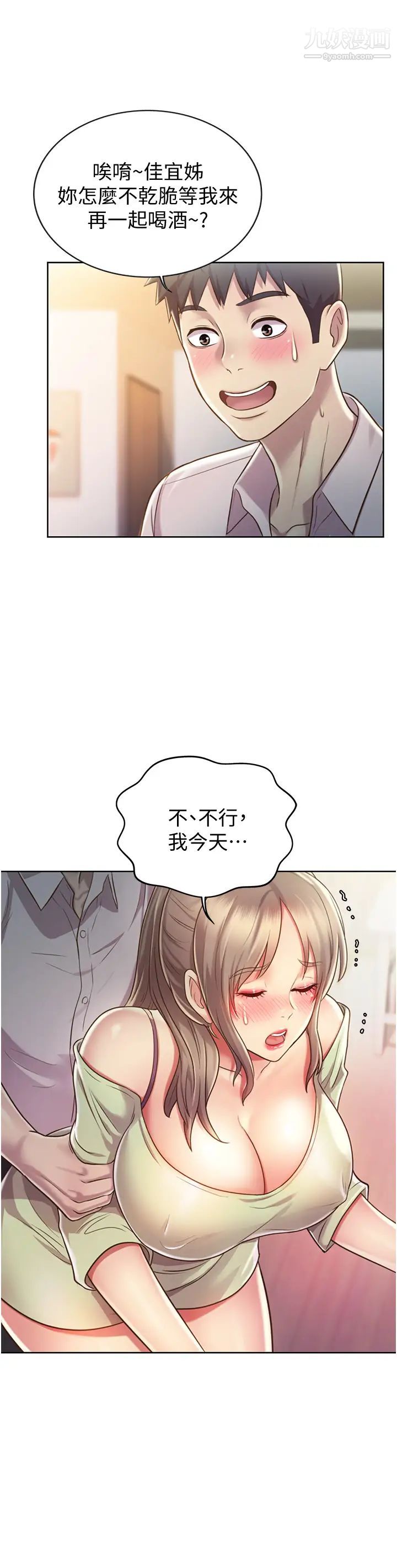 《姐姐爱做菜》漫画最新章节第18话 - 谢谢你给我G会免费下拉式在线观看章节第【25】张图片