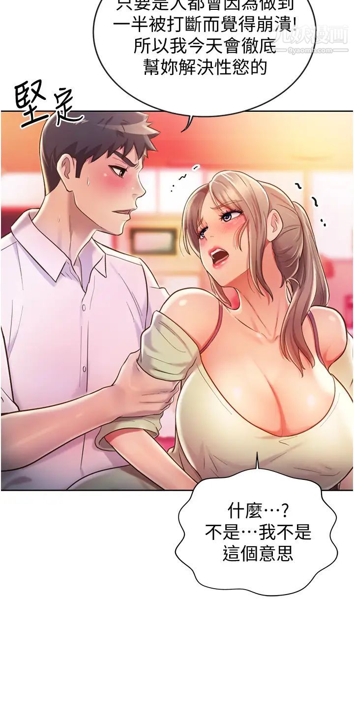 《姐姐爱做菜》漫画最新章节第18话 - 谢谢你给我G会免费下拉式在线观看章节第【33】张图片